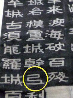 高句麗好太王碑文